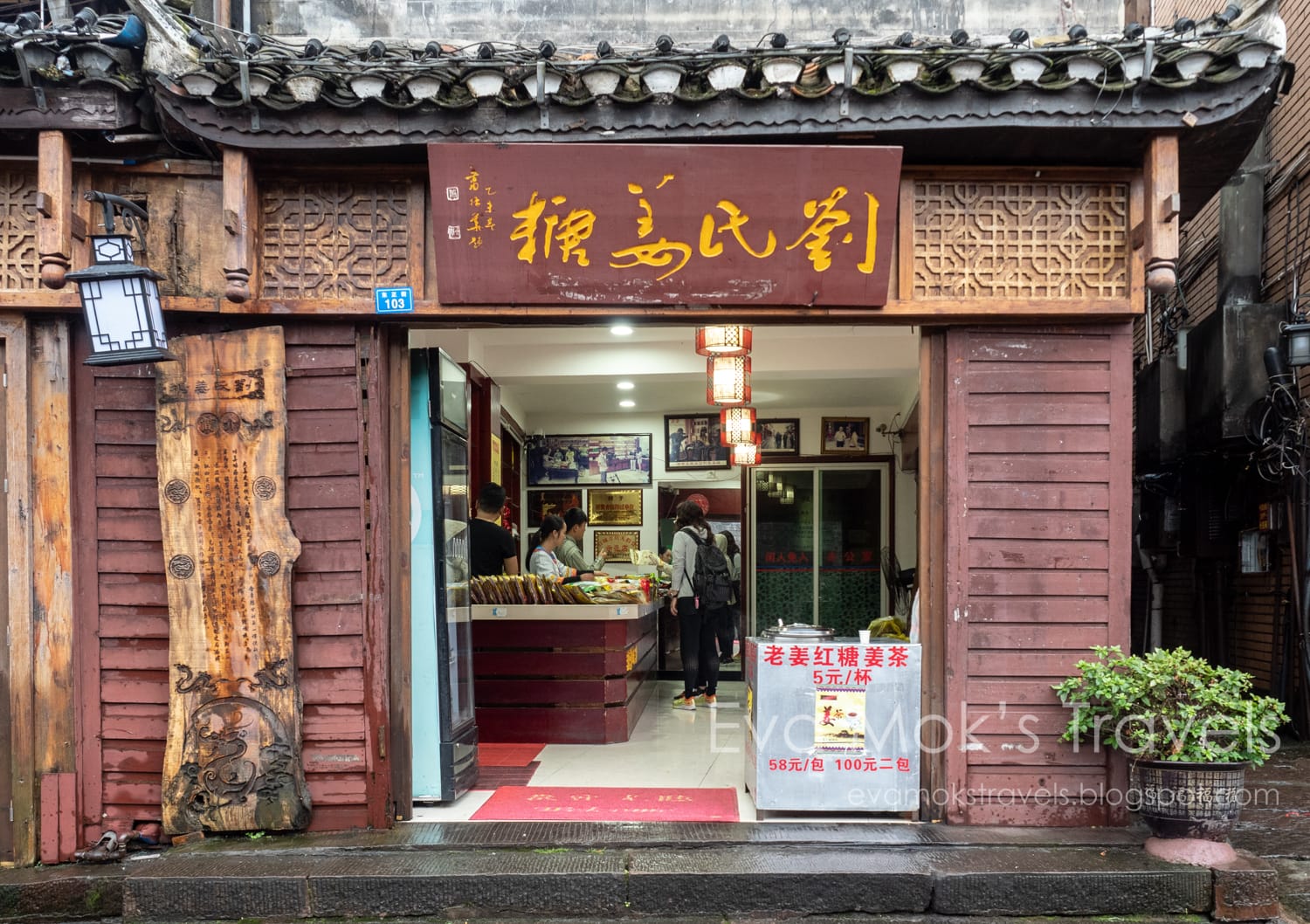鳳凰古城劉氏薑糖