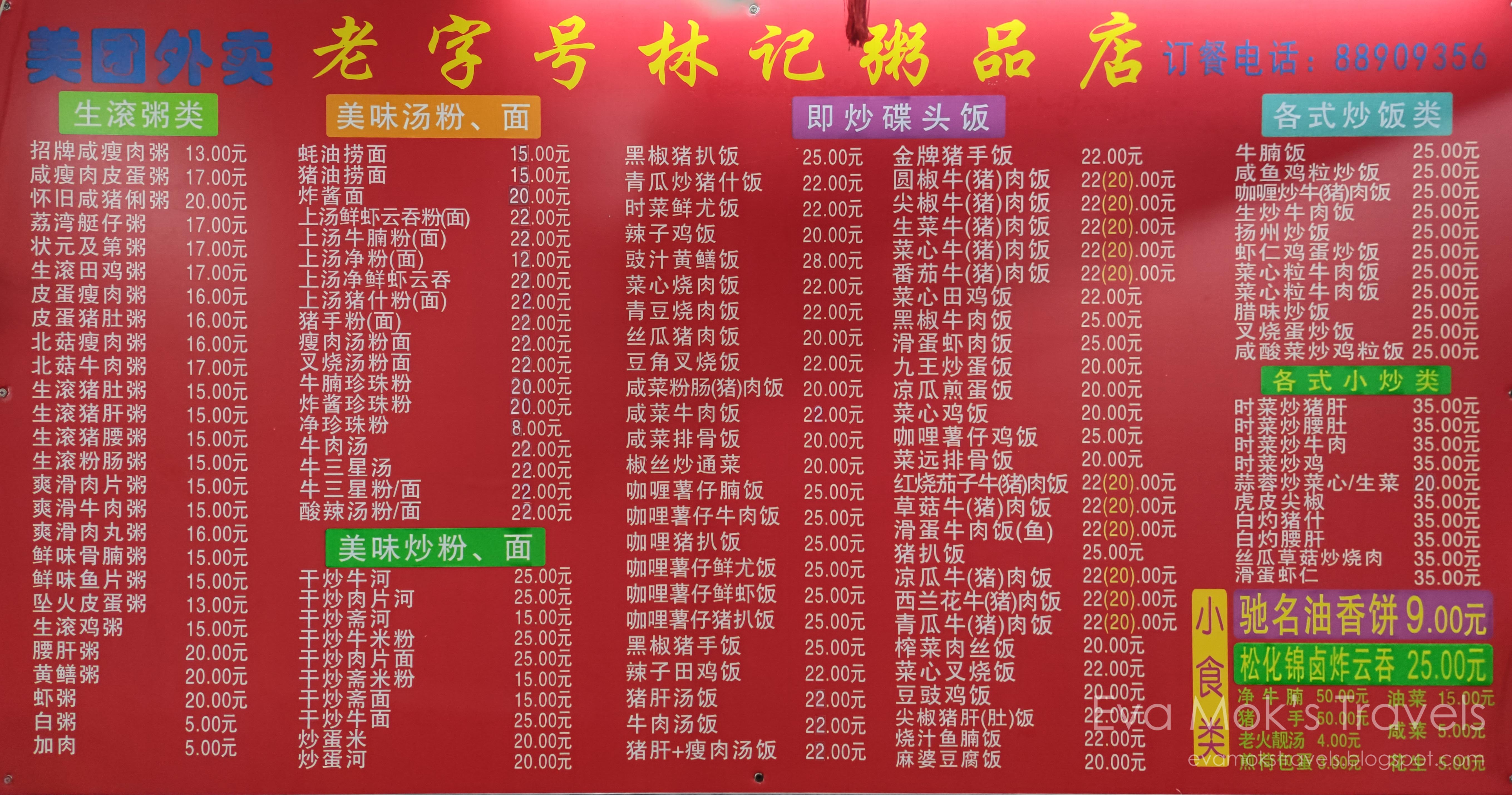 越秀區林記粥店