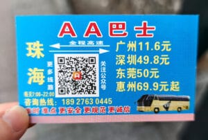 珠海深圳直通巴士