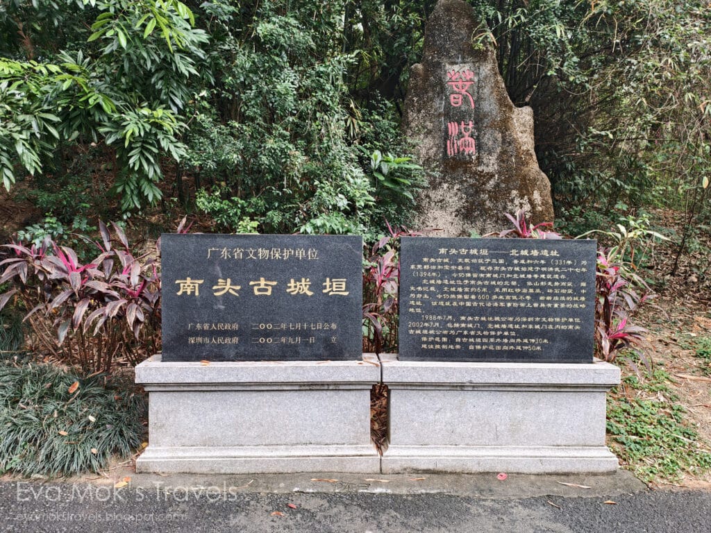 南頭古城垣