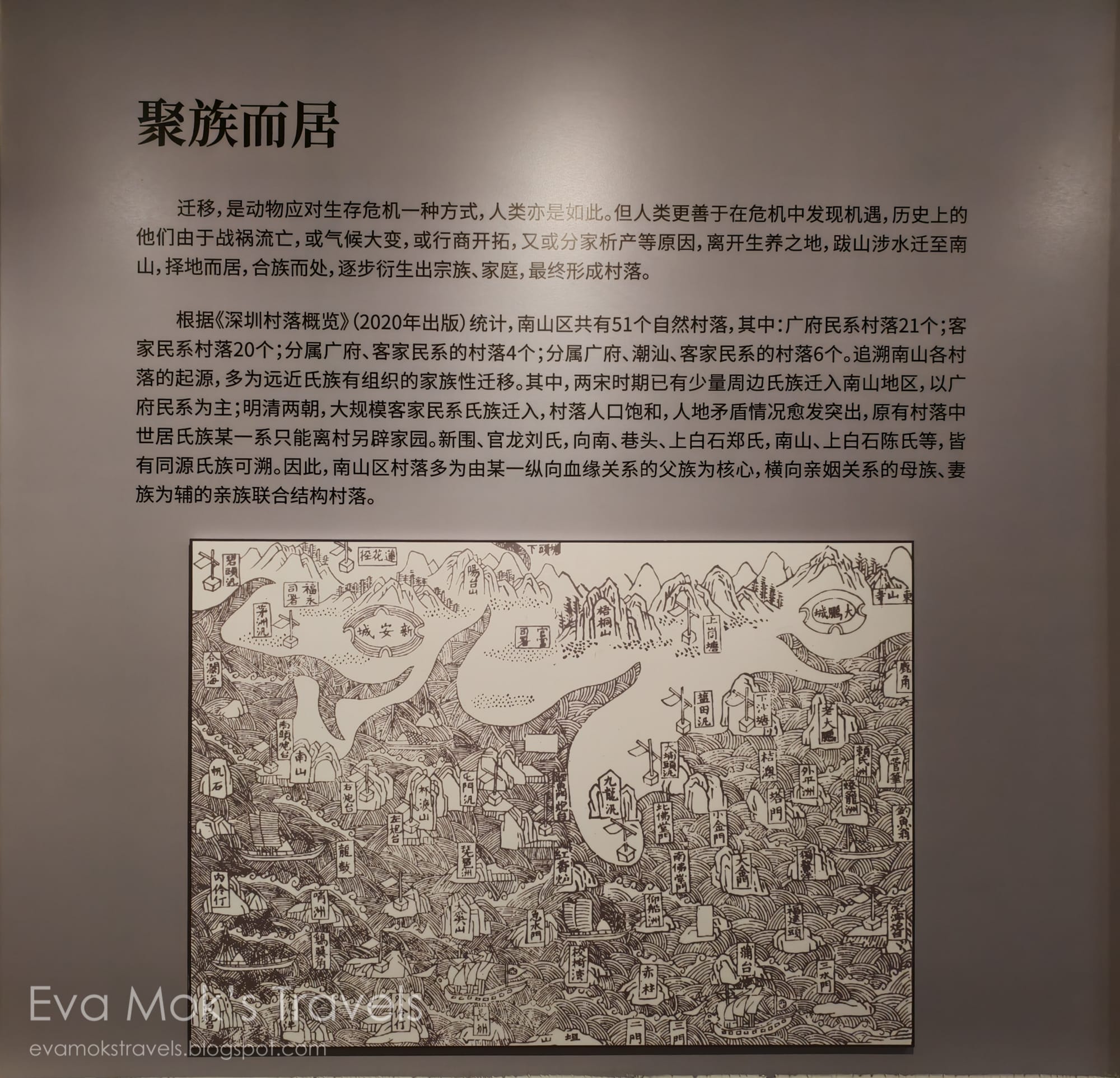 故土鄉情南山村落歷史文化展