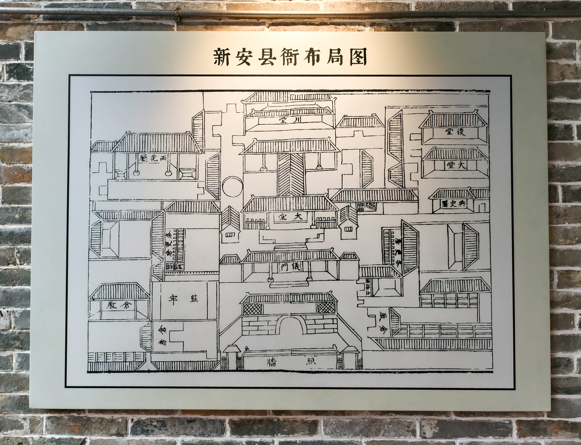 新安縣衙
