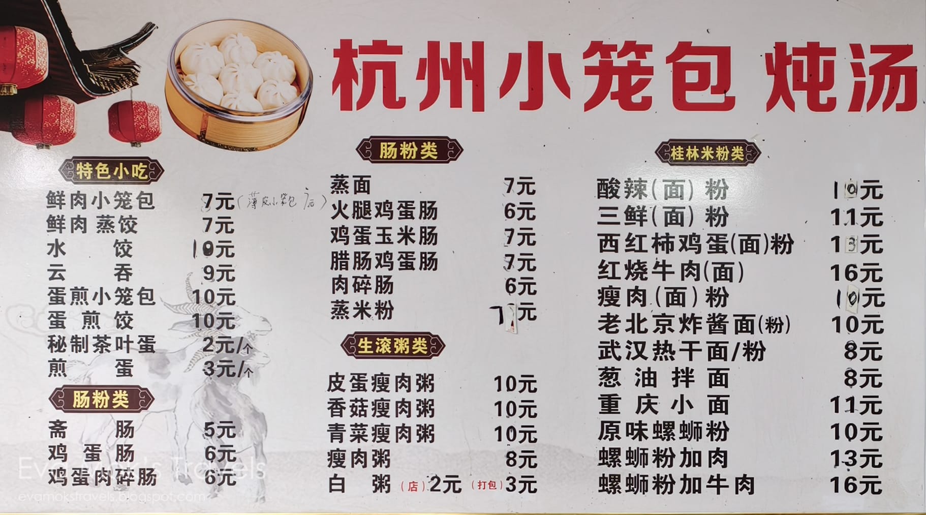 東莞美食