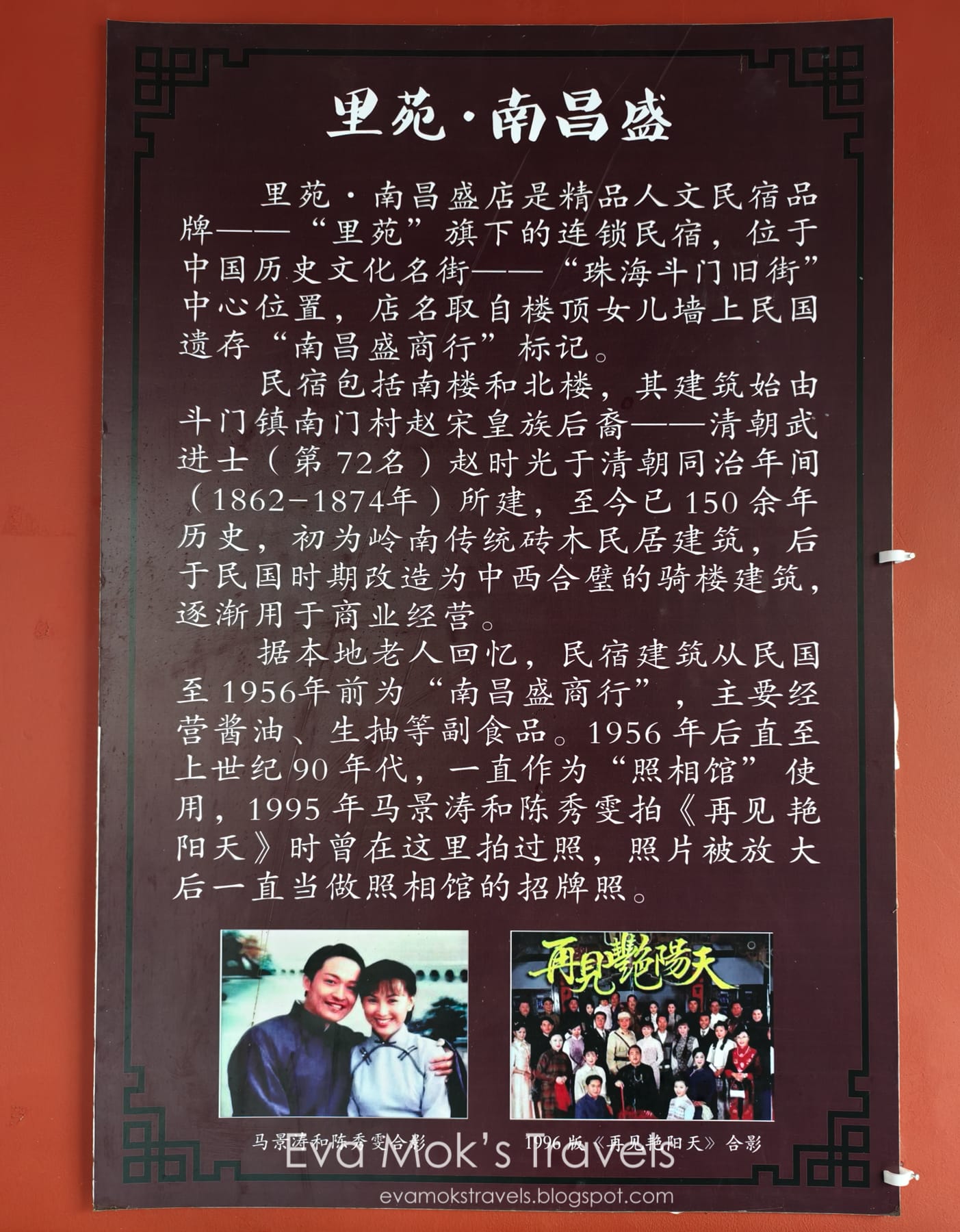 再見豔陽天拍攝地