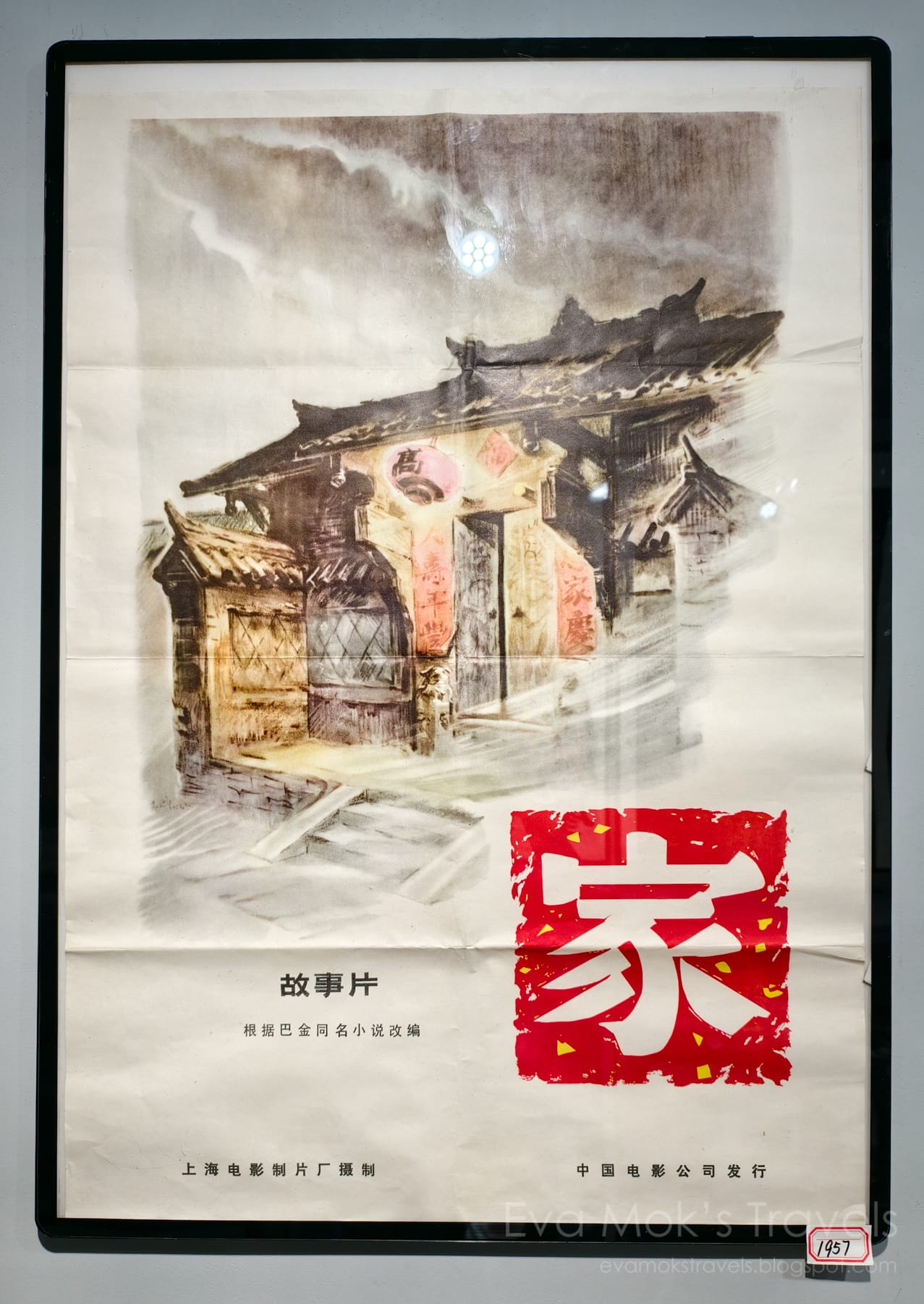 巴金電影家