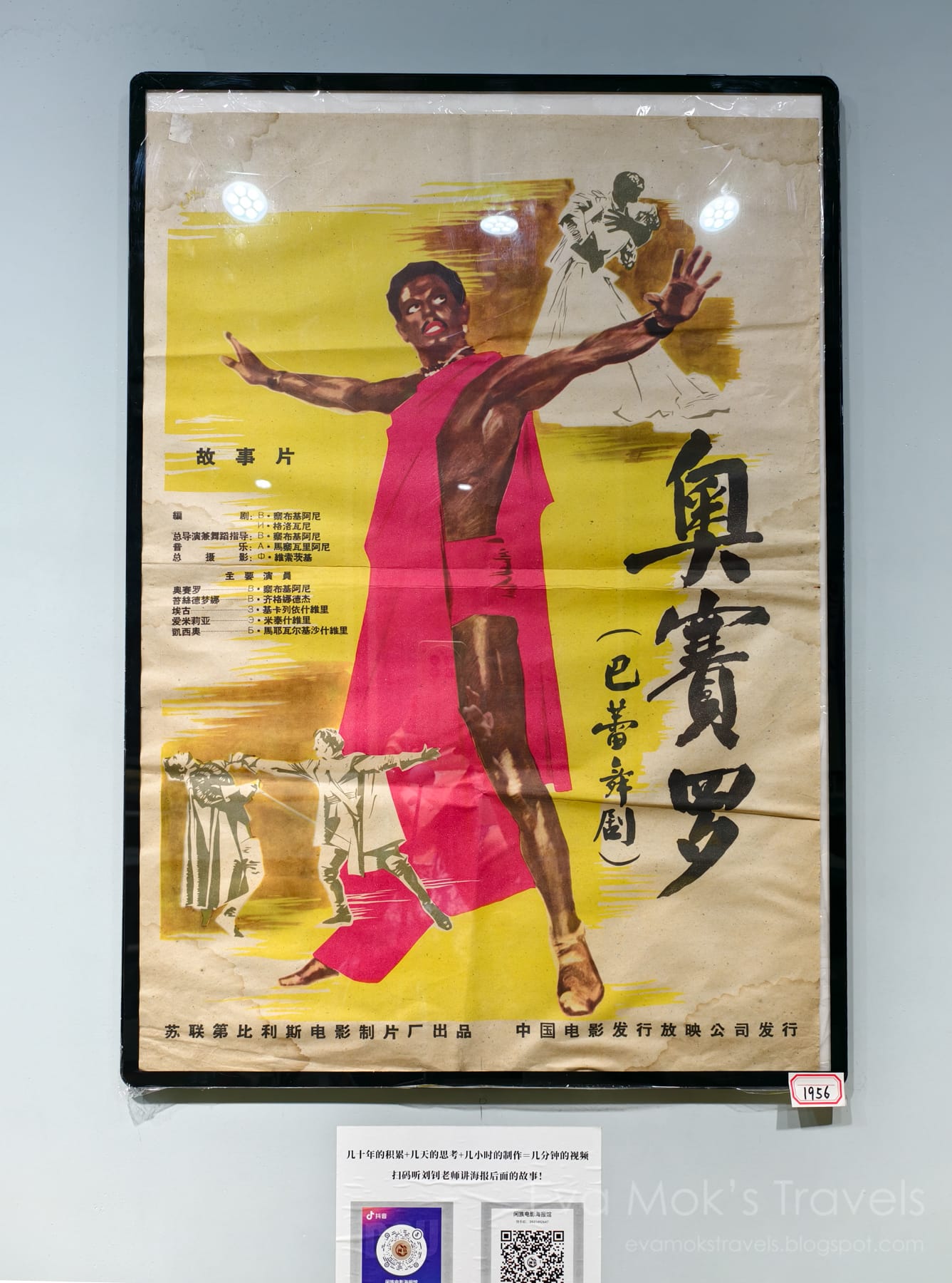 奧賽羅巴蕾舞劇