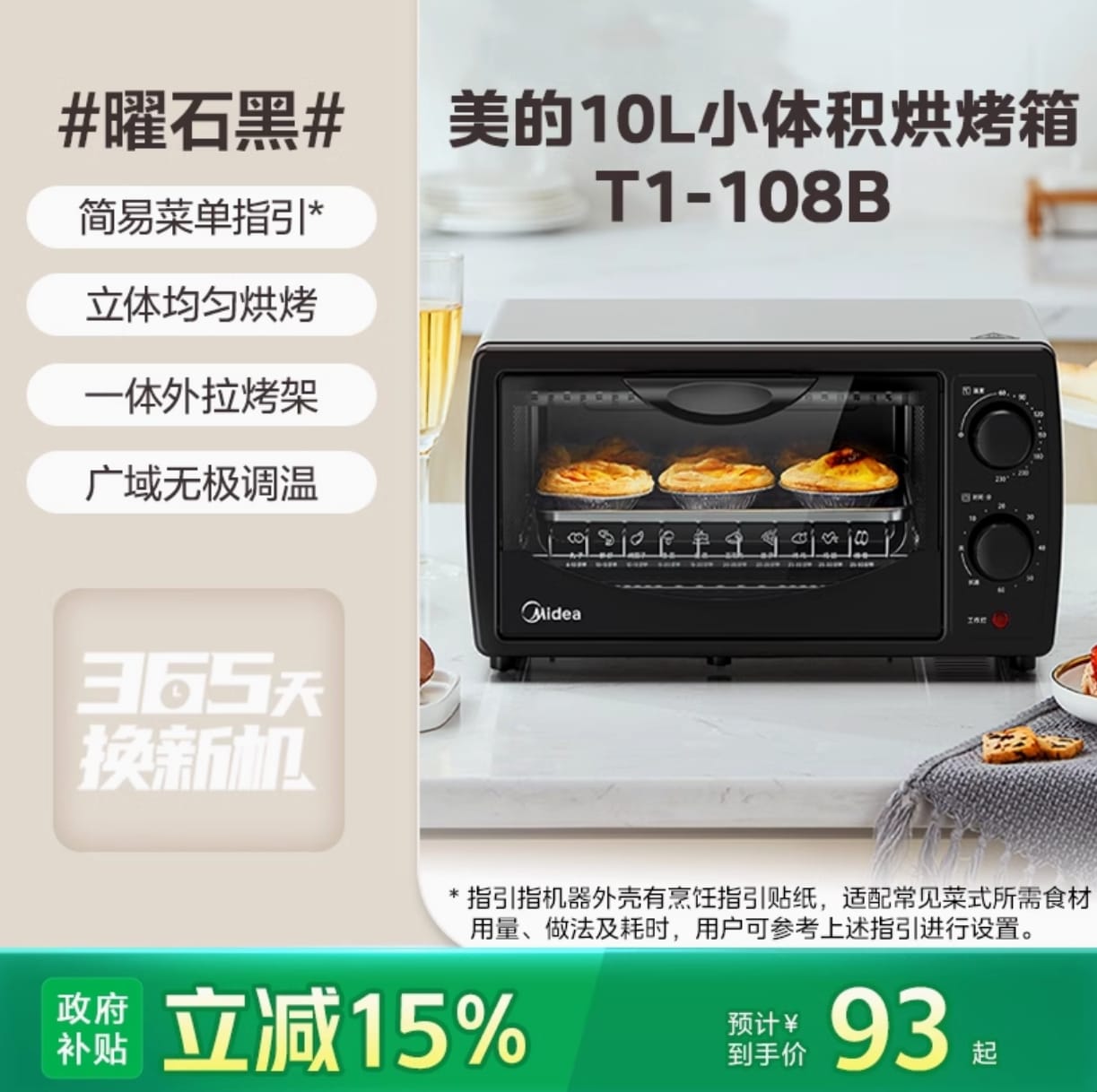 美的10L小體積烘烤箱T1-108B