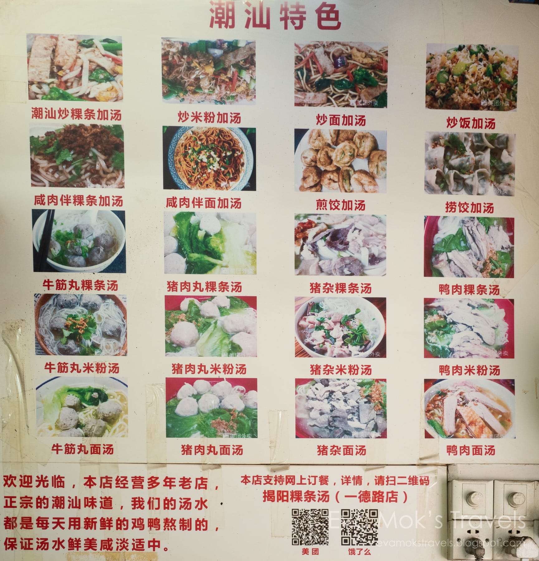 越秀區揭陽粿條湯店