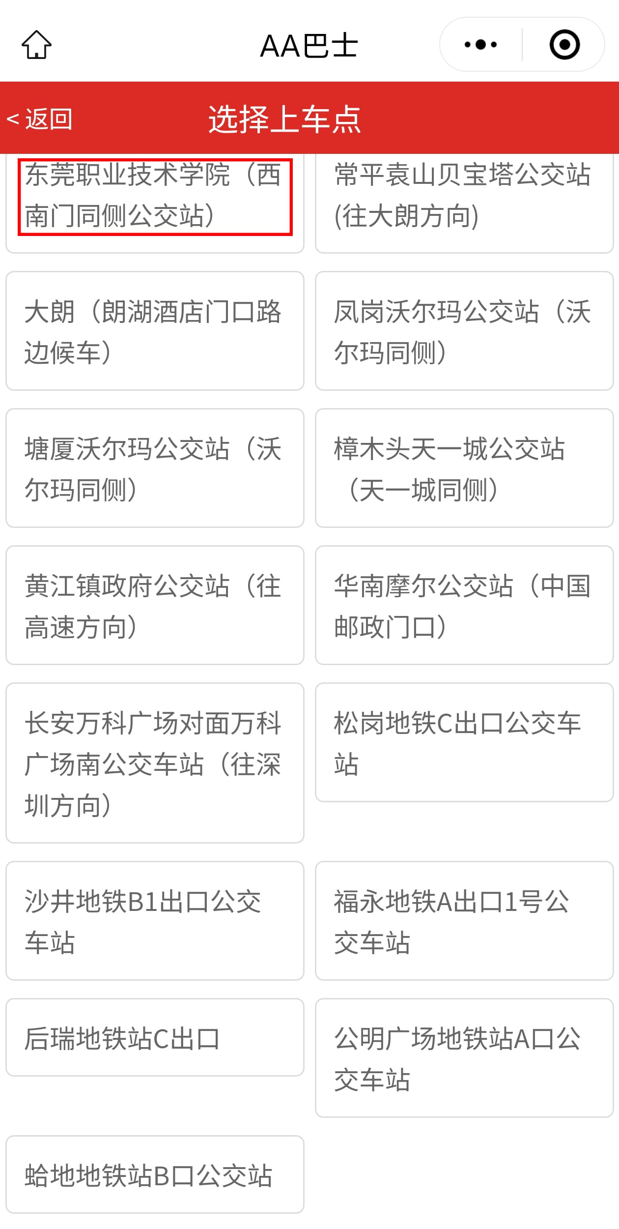 東莞珠海巴士