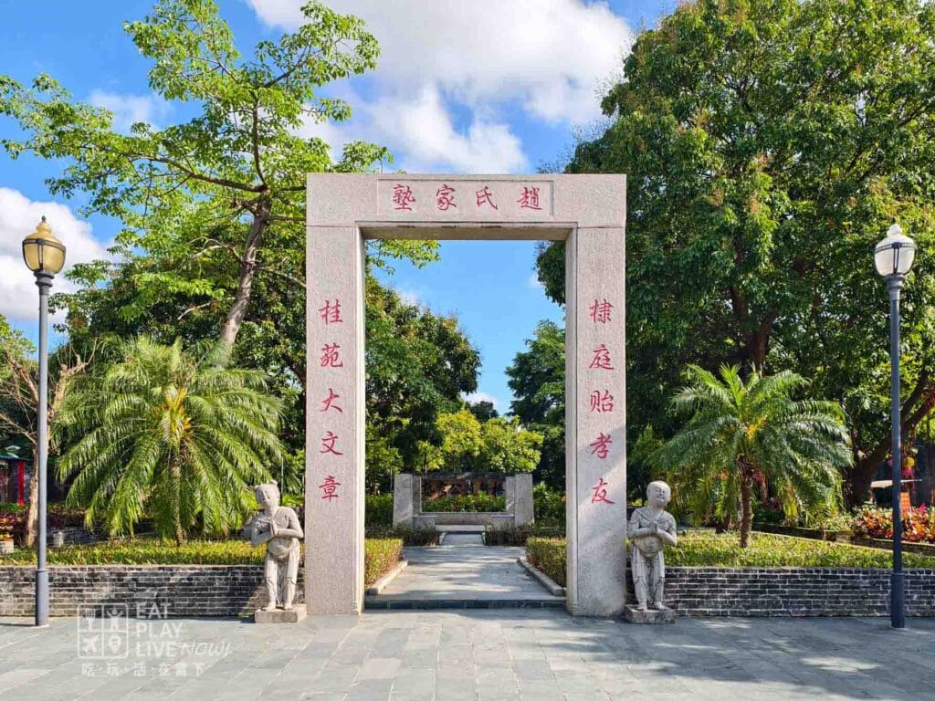 接霞莊趙氐家塾