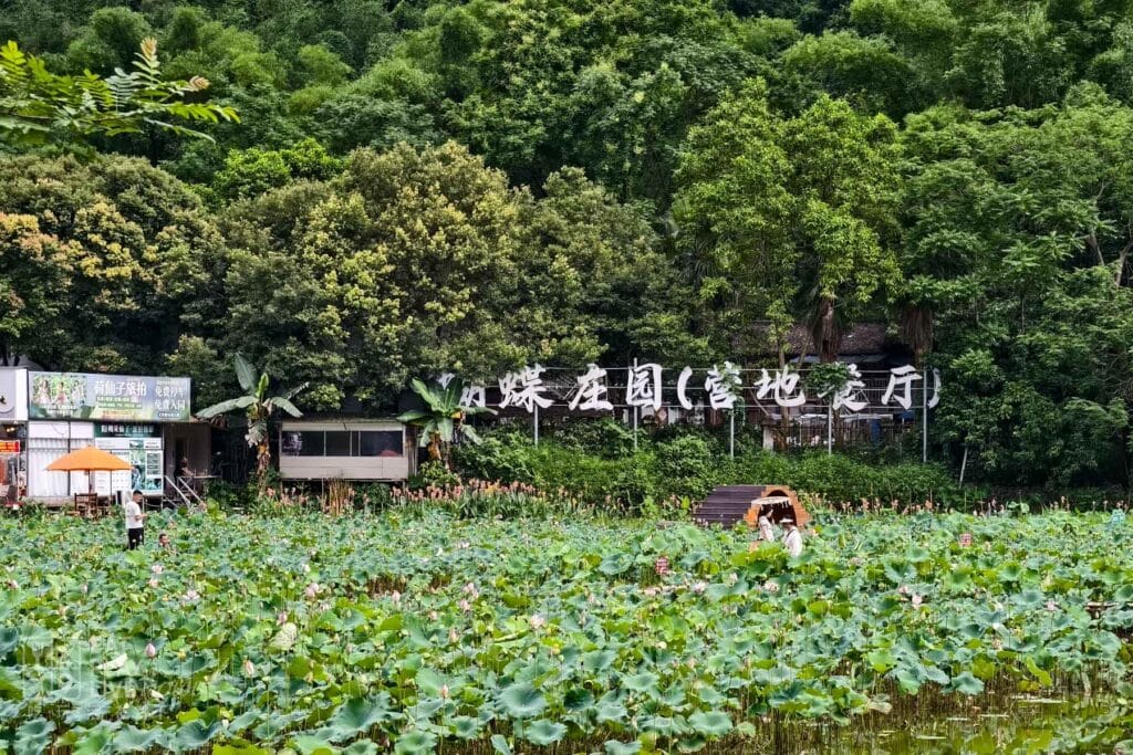 十里畫廊蝴蝶莊園